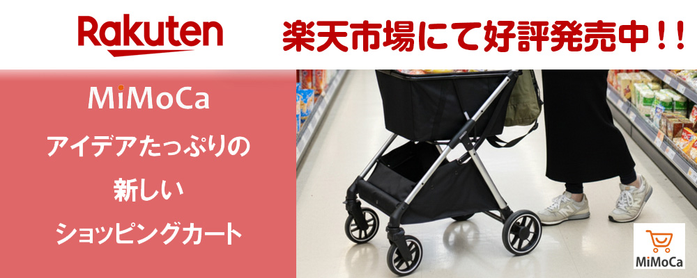 ショッピングカートMiMoCaバナー